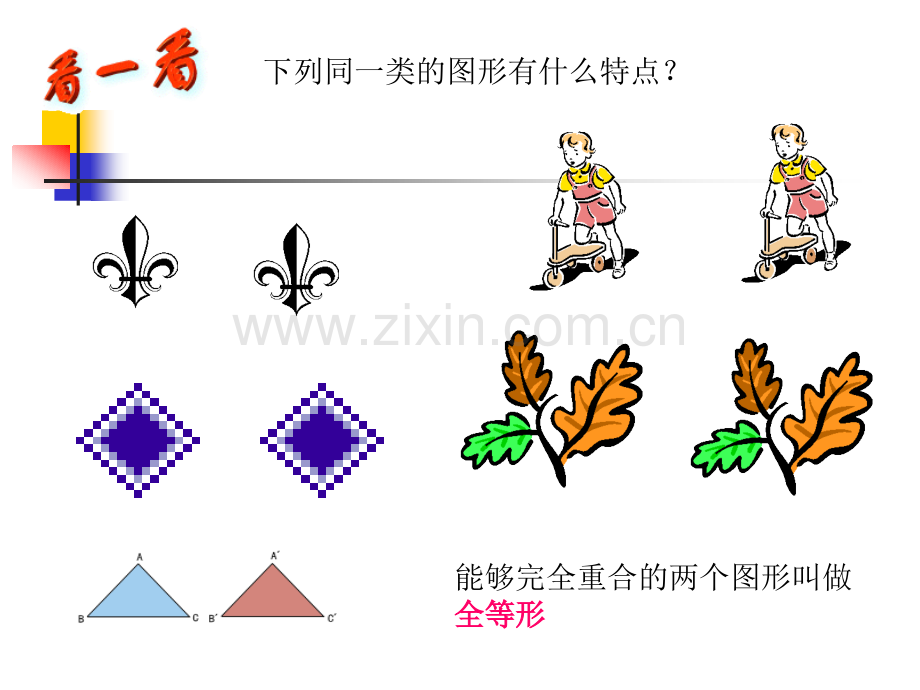 全等三角形-.pptx_第2页