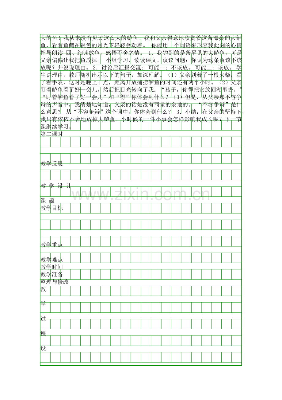 五年级语文上册第四单元教学设计表格式.docx_第2页