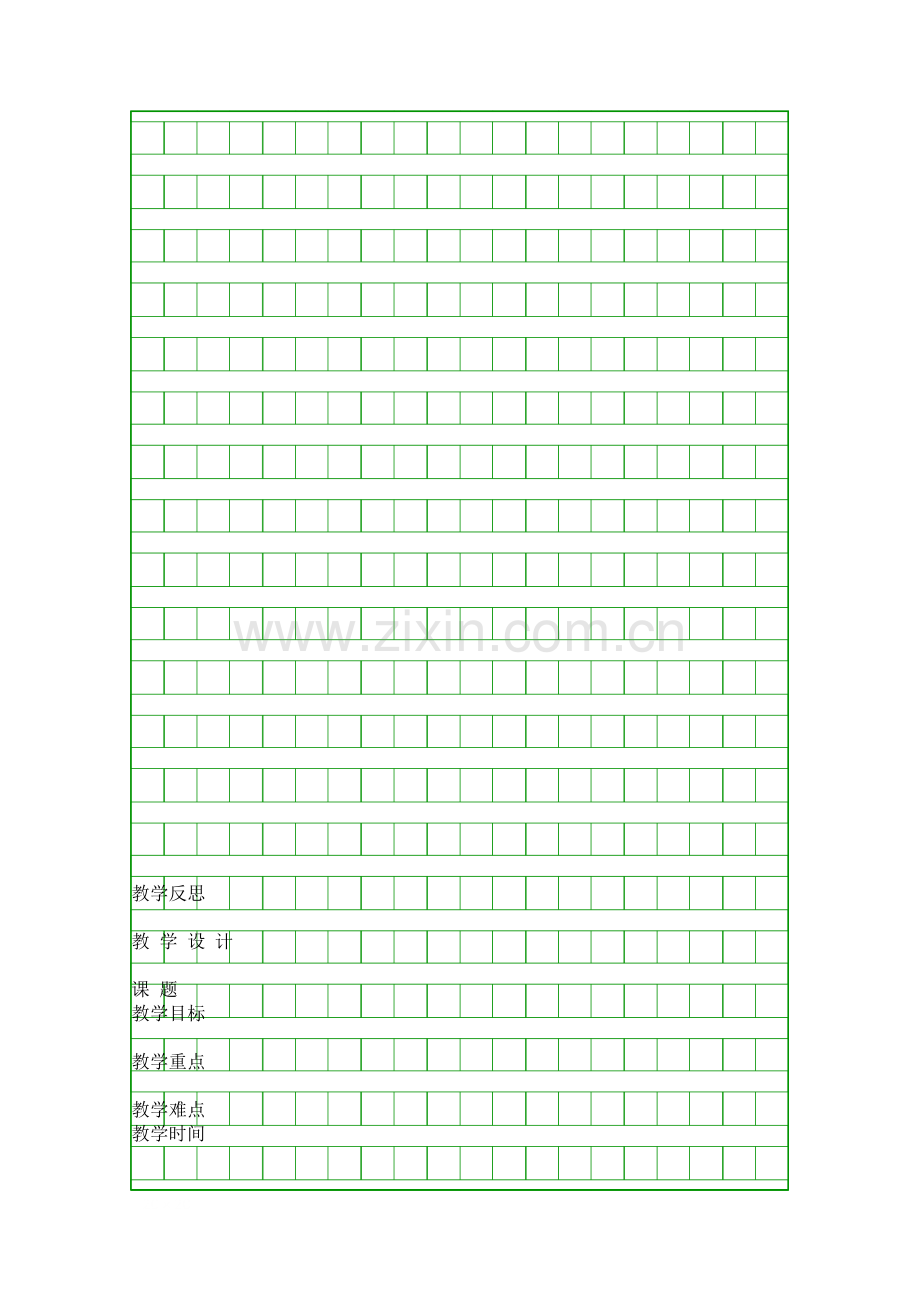 五年级语文上册第四单元教学设计表格式.docx_第3页