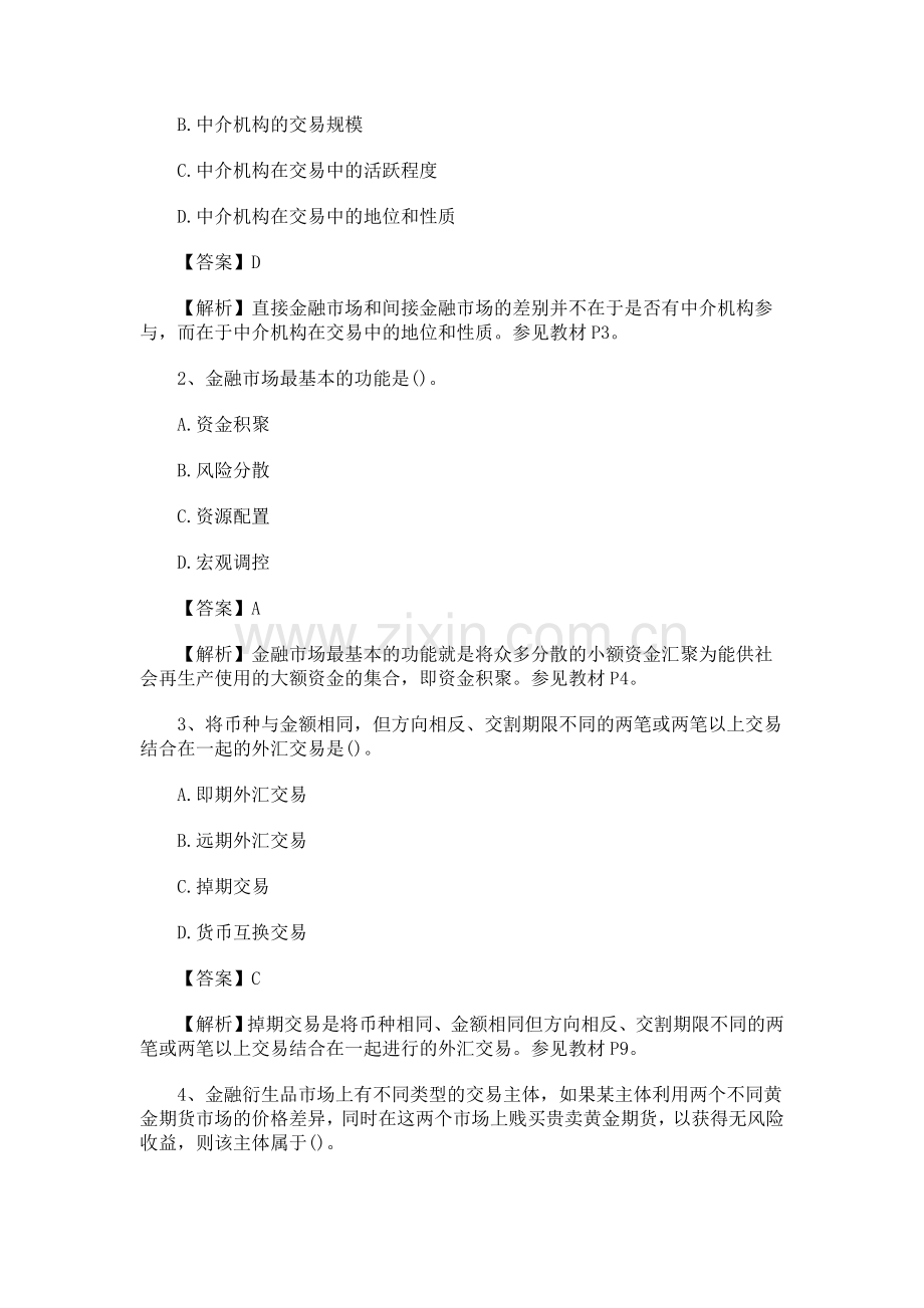 中级经济师考试金融专业真题及答案解析完整版.doc_第2页