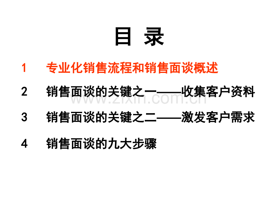 4以需求为导向的专业化销售面谈汇总.pptx_第2页