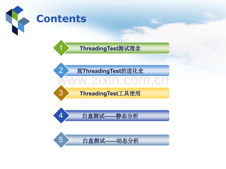 ThreadingTest白盒测试04对外集训.pptx_第1页