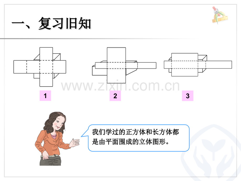 人教版小学数学六年级下册圆柱的认识.pptx_第2页