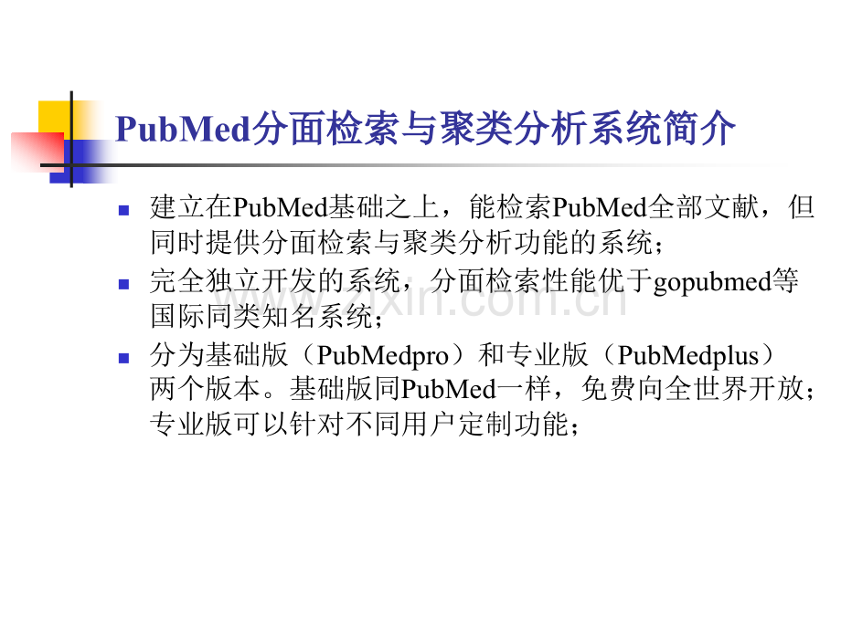 Pubmed分面检索与聚类分析系统.pptx_第2页