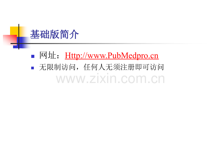 Pubmed分面检索与聚类分析系统.pptx_第3页