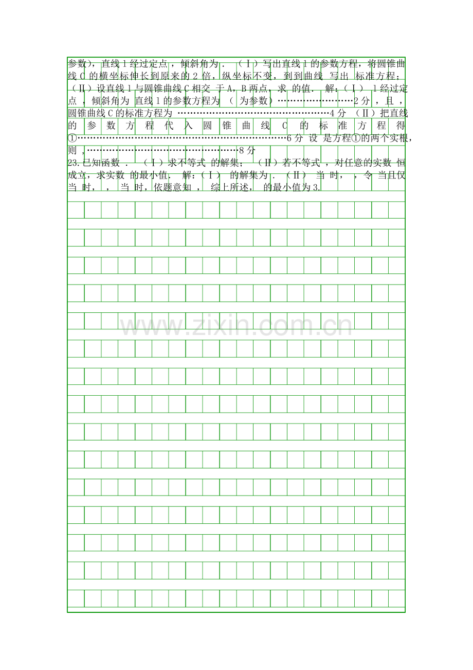 5月开封市高三数学第三次模拟考试卷理有答案.docx_第3页