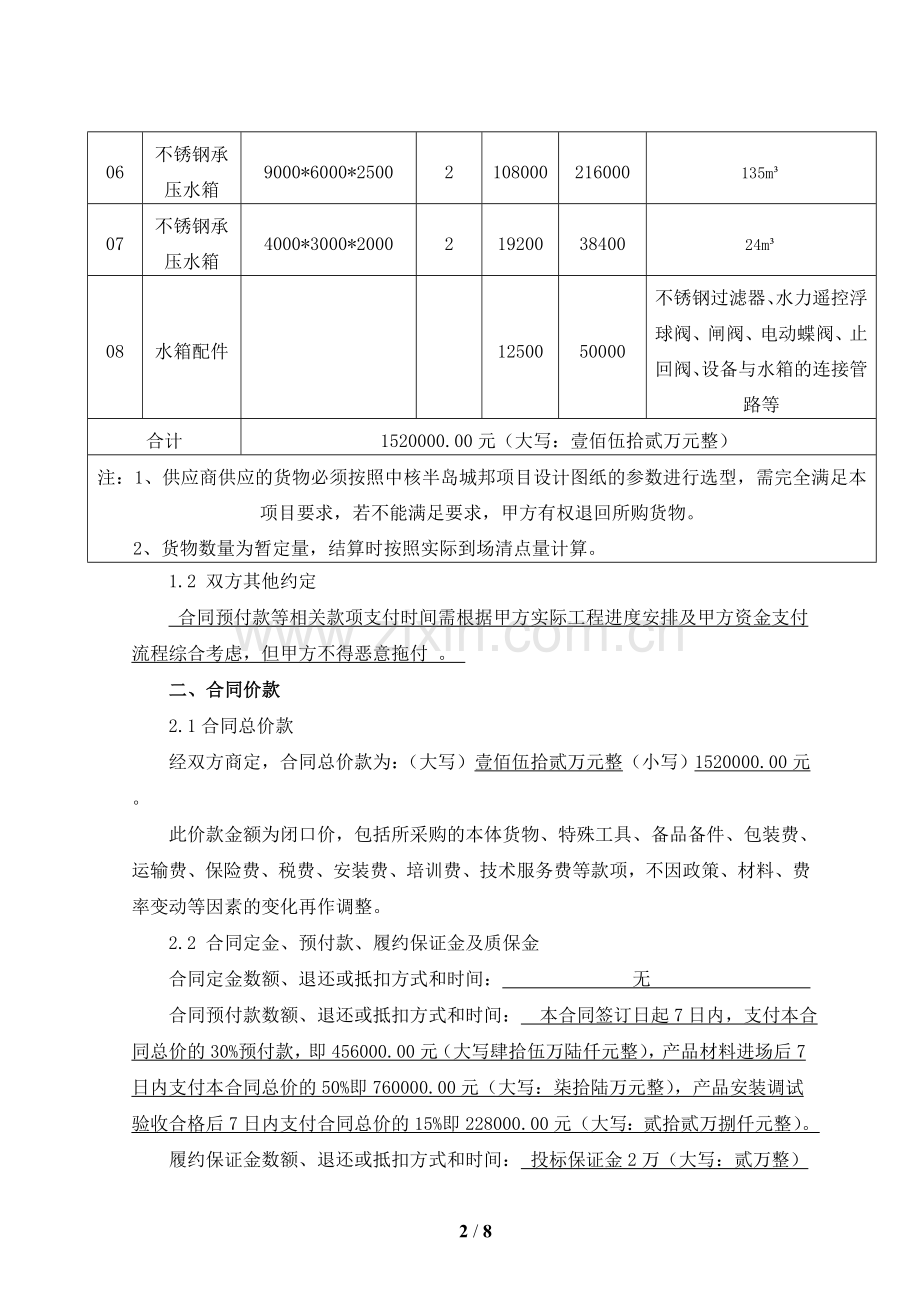 二次加压供水设备采购合同.doc_第2页