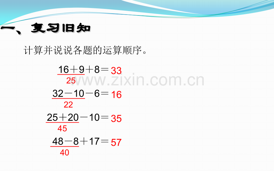 人教版二年级下册数学混合运算.pptx_第2页