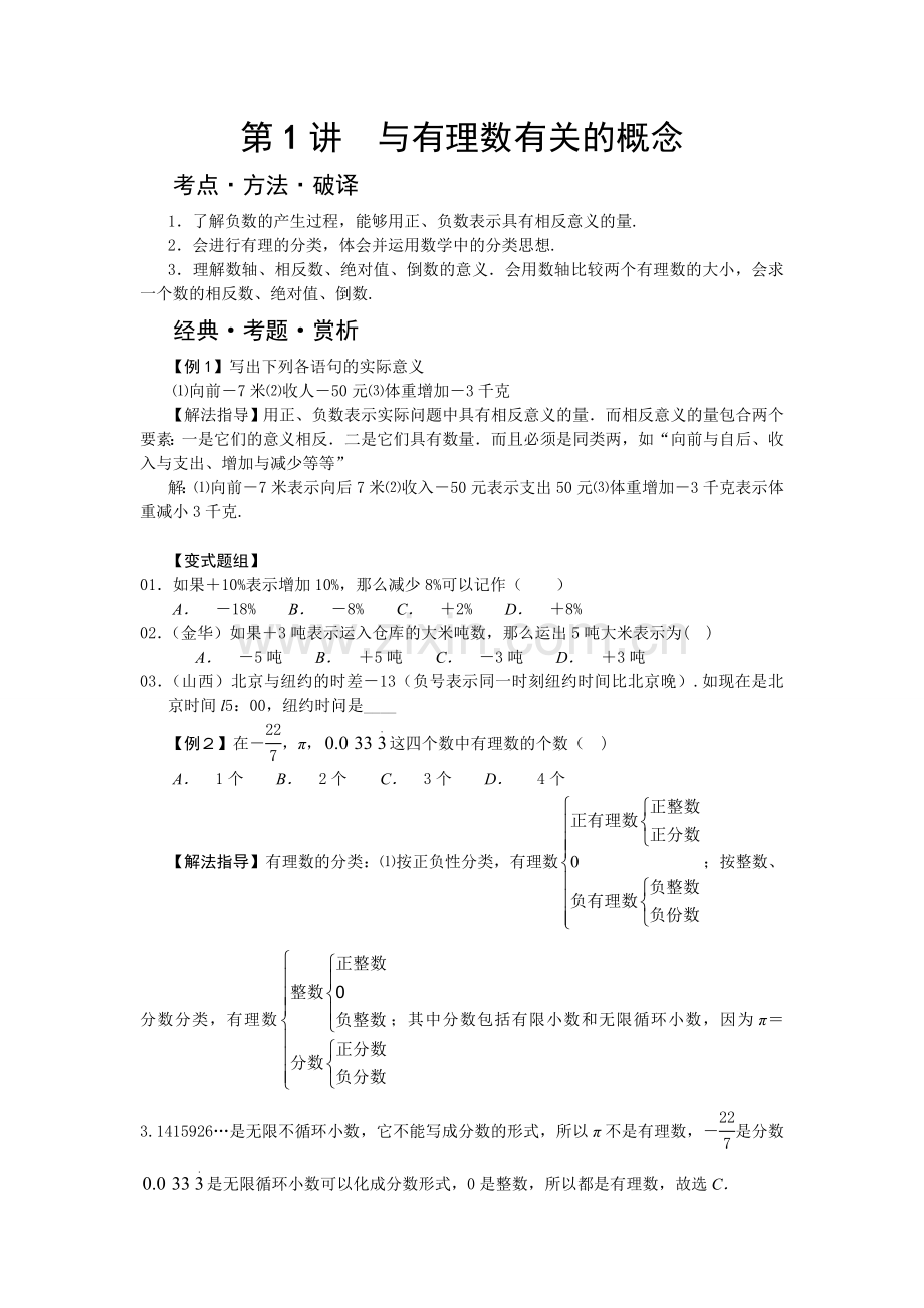 七年级数学培优讲义word版.doc_第1页