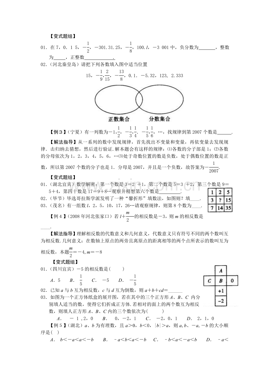 七年级数学培优讲义word版.doc_第2页