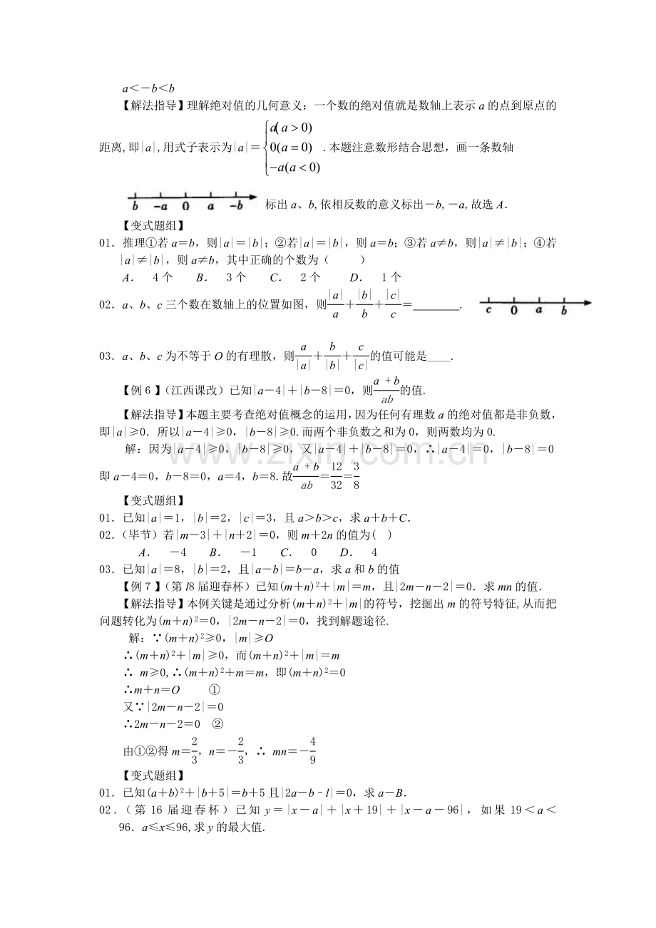 七年级数学培优讲义word版.doc_第3页