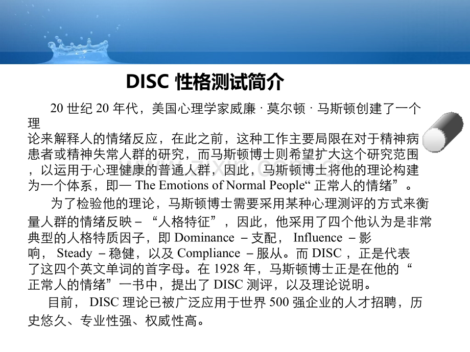 DISC职业生涯规划.pptx_第1页