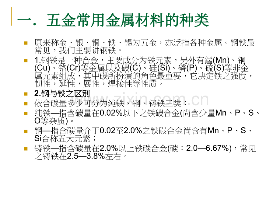 五金材料及成型工艺培训b.pptx_第1页