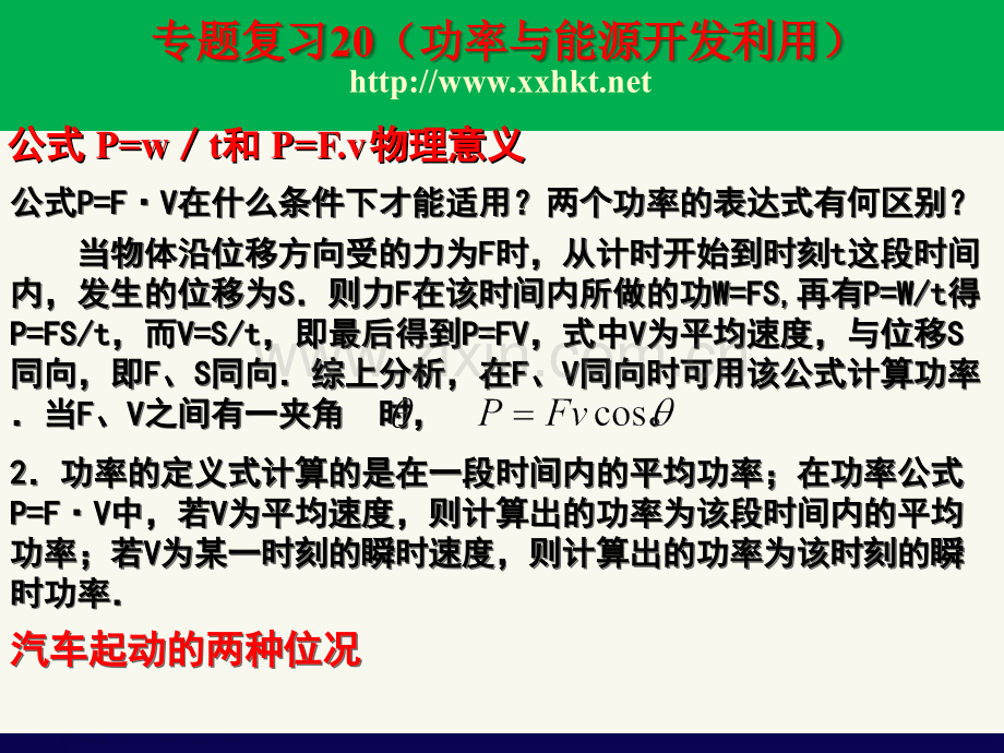 专题复习20功率与能源开发利用44-PPT课件.pptx_第1页