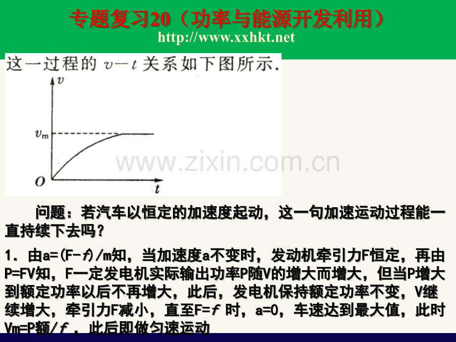 专题复习20功率与能源开发利用44-PPT课件.pptx_第3页