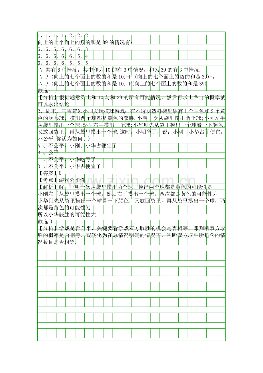 九年级数学上册概率的简单应用知识点复习浙教版.docx_第2页