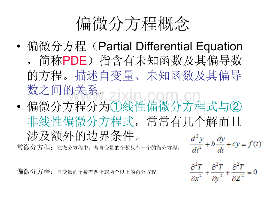 偏微分方程求解.pptx_第3页