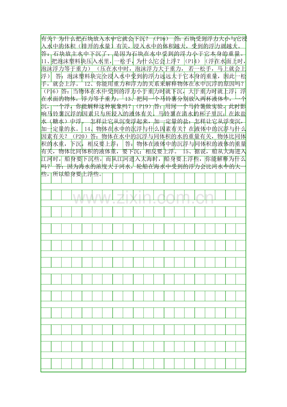 五年级下册科学主要复习资料.docx_第2页