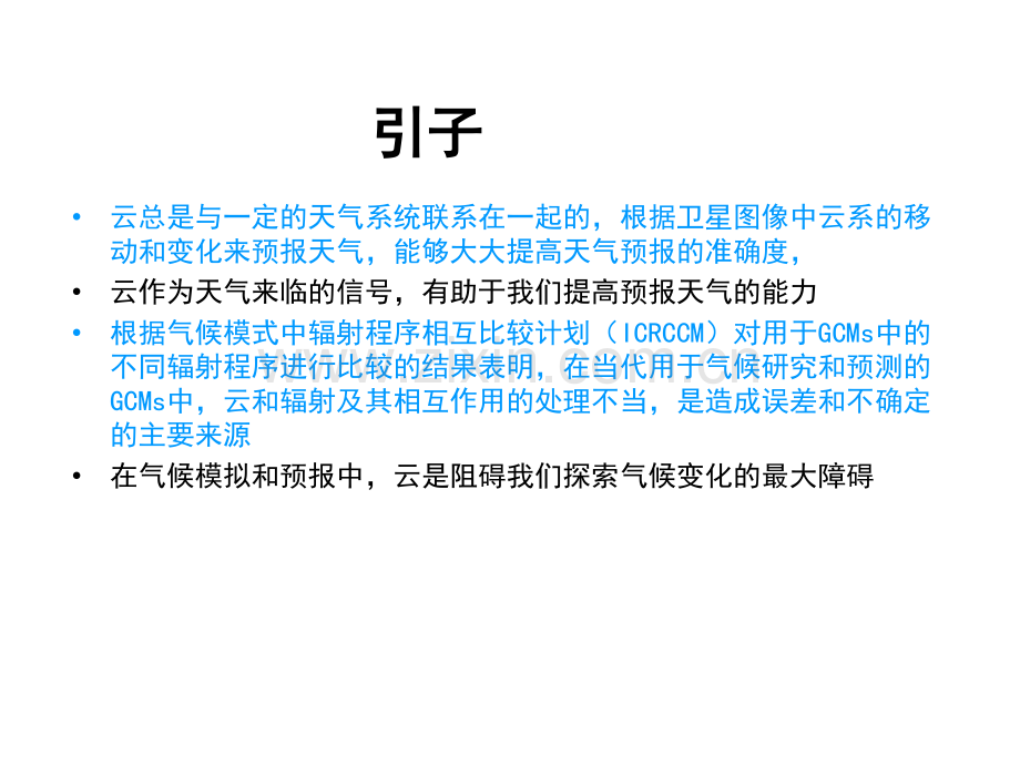 云量的多少与大气层顶短波辐射强迫大小.pptx_第3页