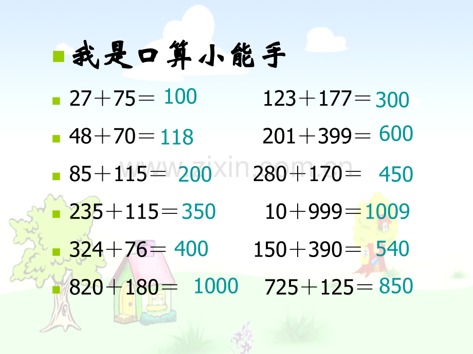 人教新课标数学四年级下册加法运算定律的运用.pptx_第3页