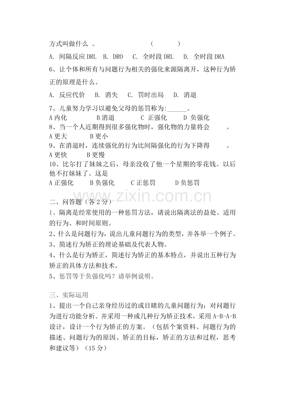 儿童行为矫正试题.doc_第2页