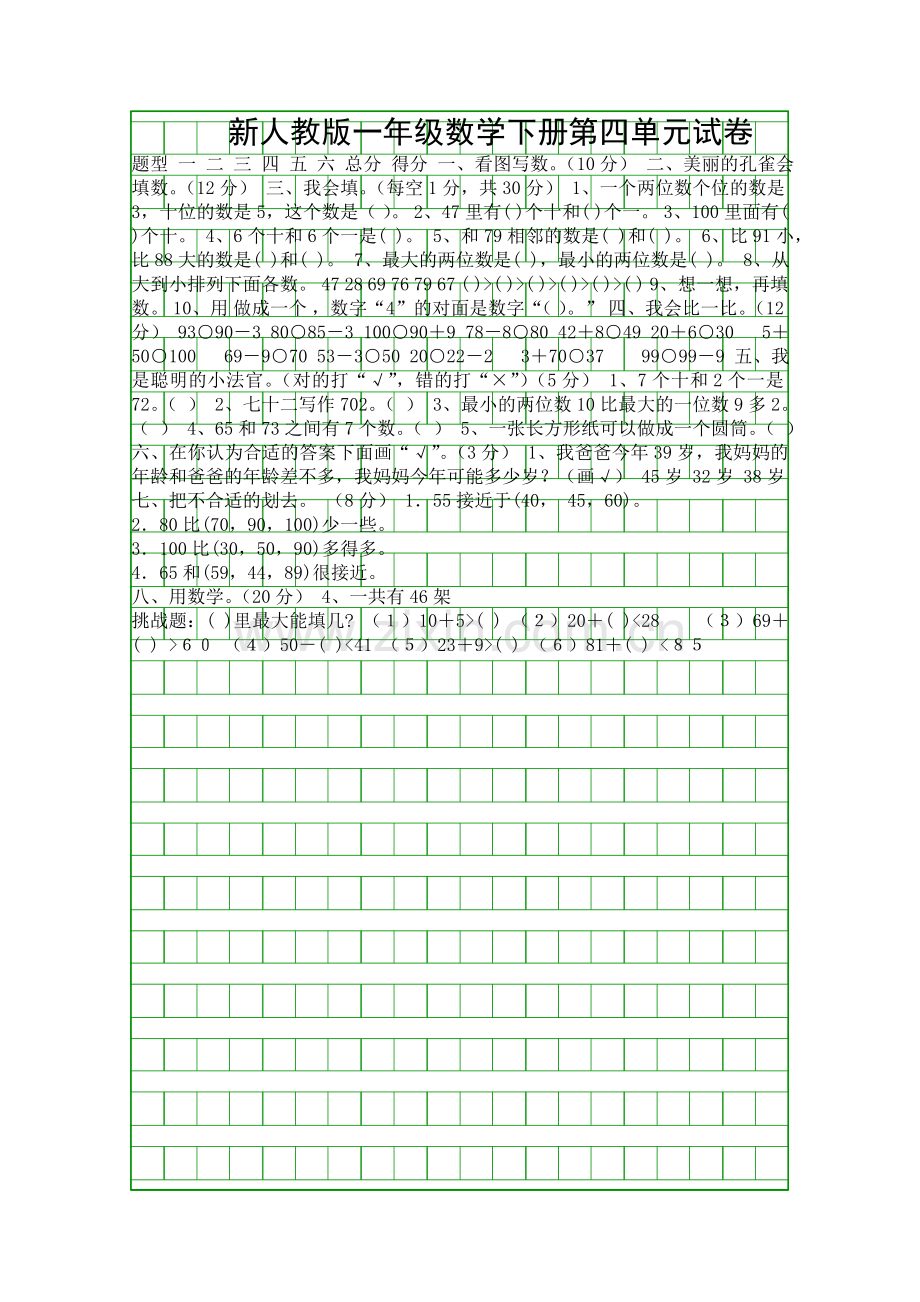 一下数学100以内数的认识测试题新人教版.docx_第1页