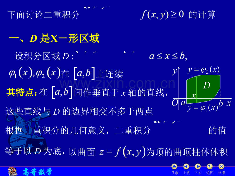 二重积分的计算一.pptx_第1页