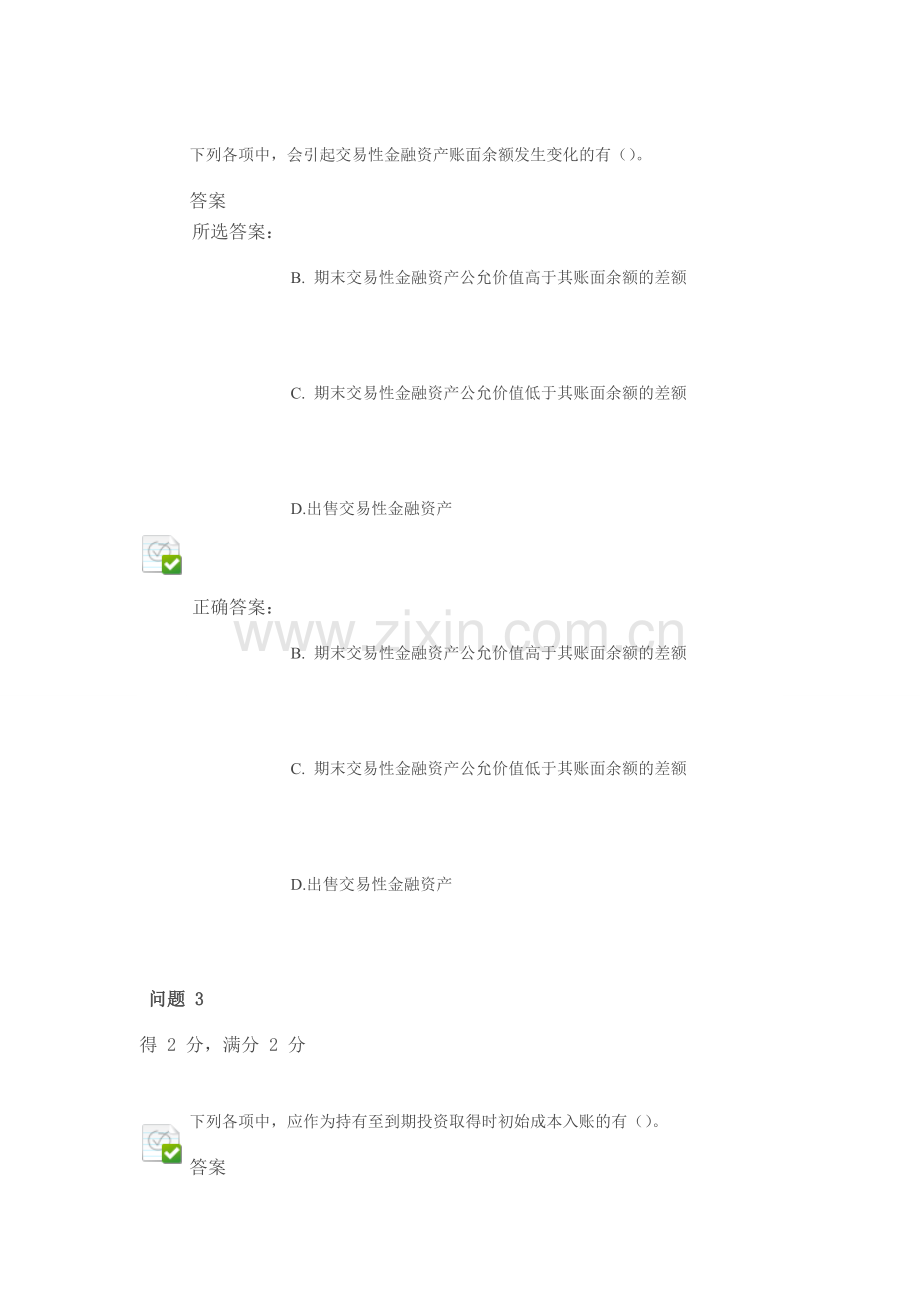 下半年中级财务会计第二次作业实用资料(00002).docx_第2页