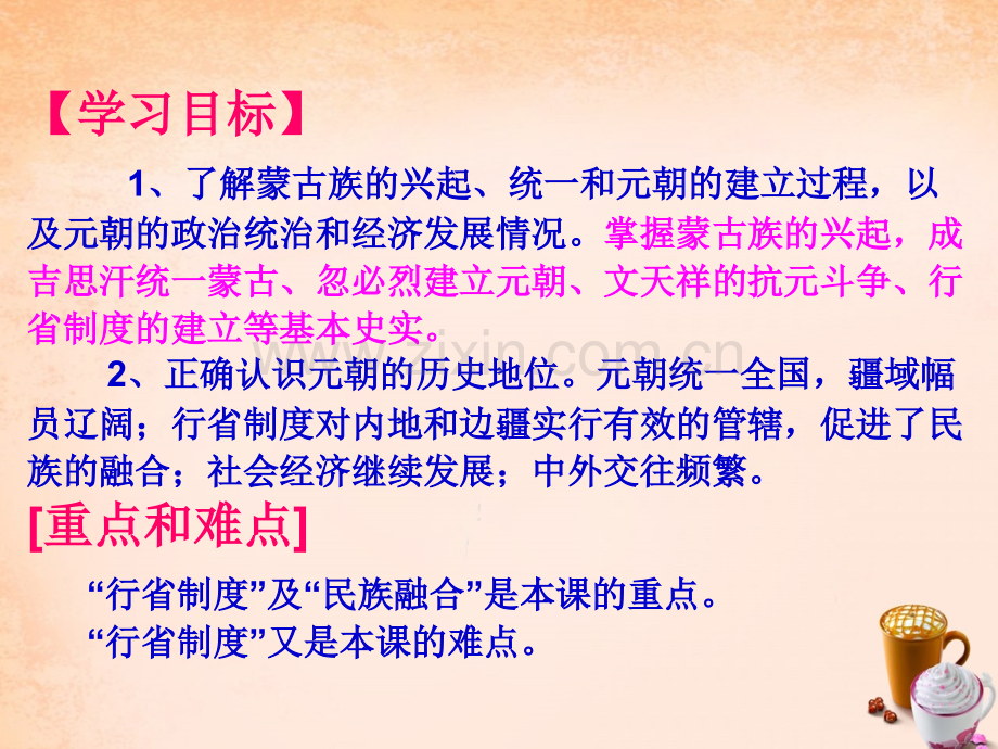 七年级历史下册蒙古的兴起和元朝的建立1新人教版.pptx_第2页