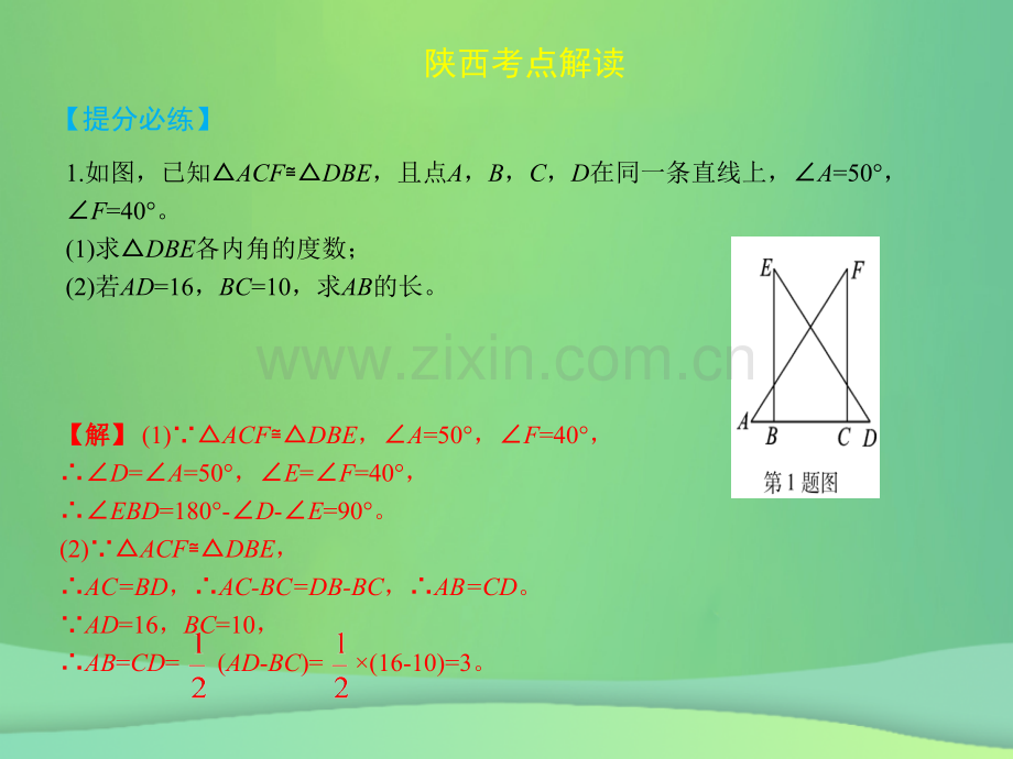 中考数学复习三角形43全等三角形.pptx_第3页