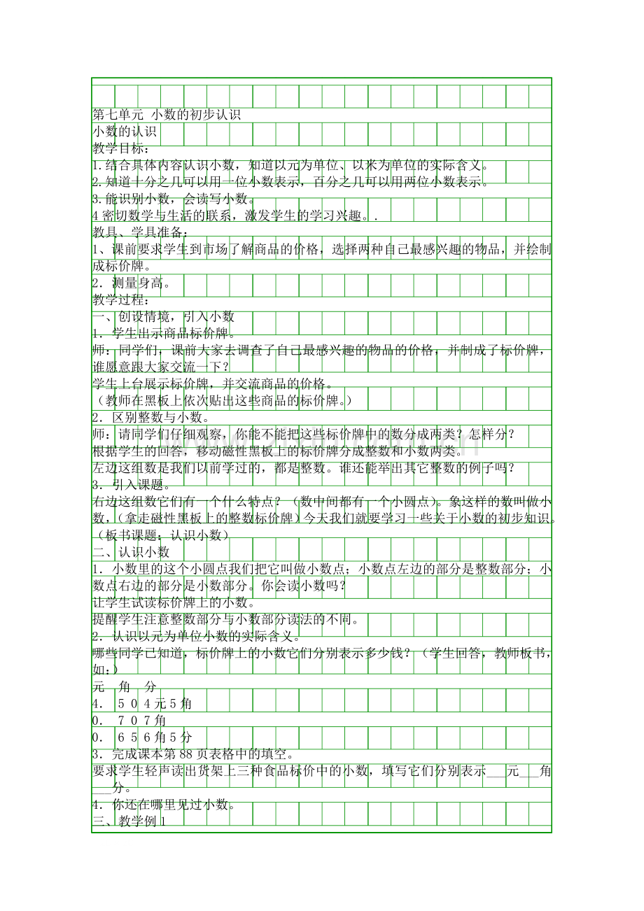 人教版实验教材小学数学三年级下册数学教案79.docx_第1页