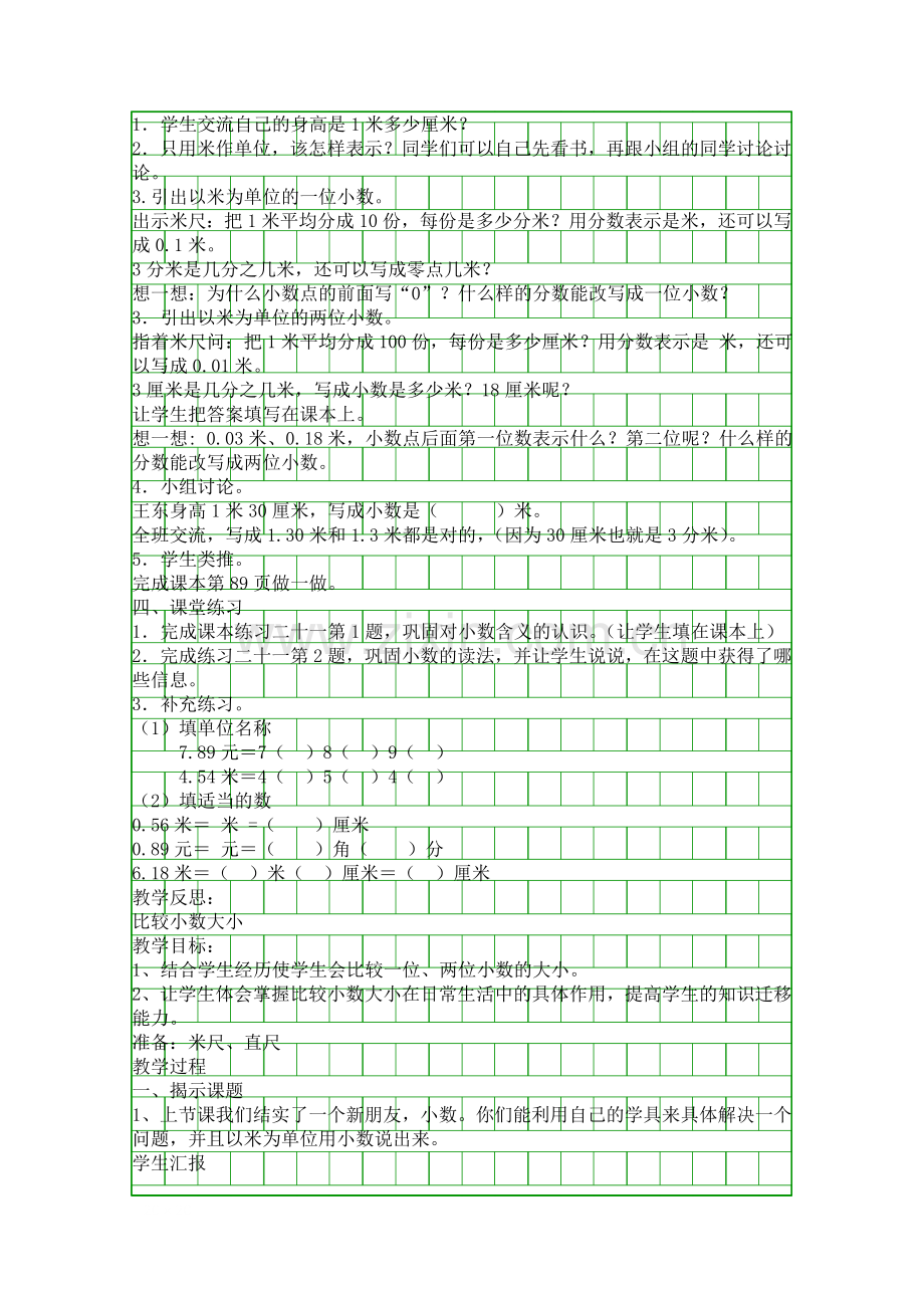 人教版实验教材小学数学三年级下册数学教案79.docx_第2页