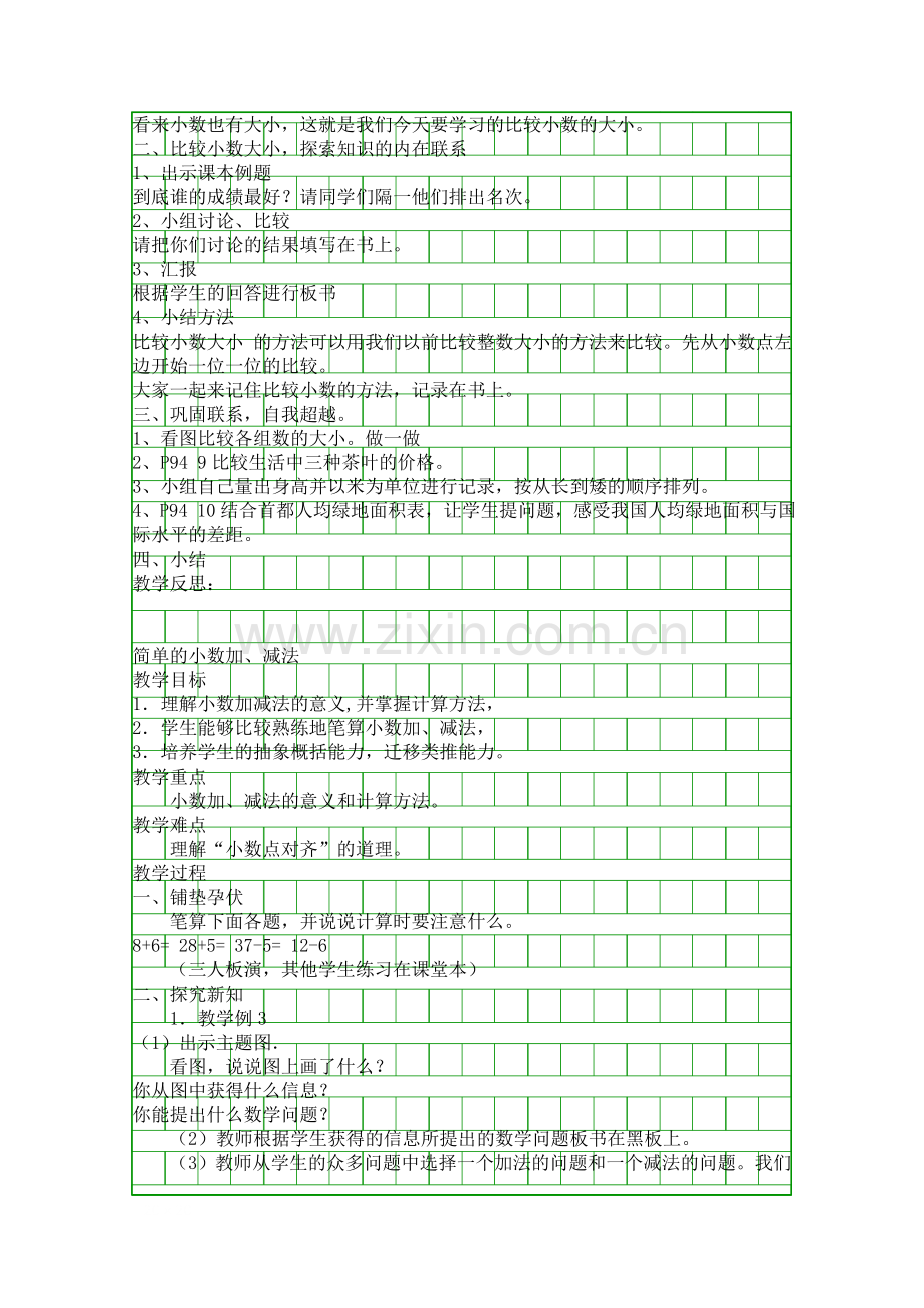 人教版实验教材小学数学三年级下册数学教案79.docx_第3页