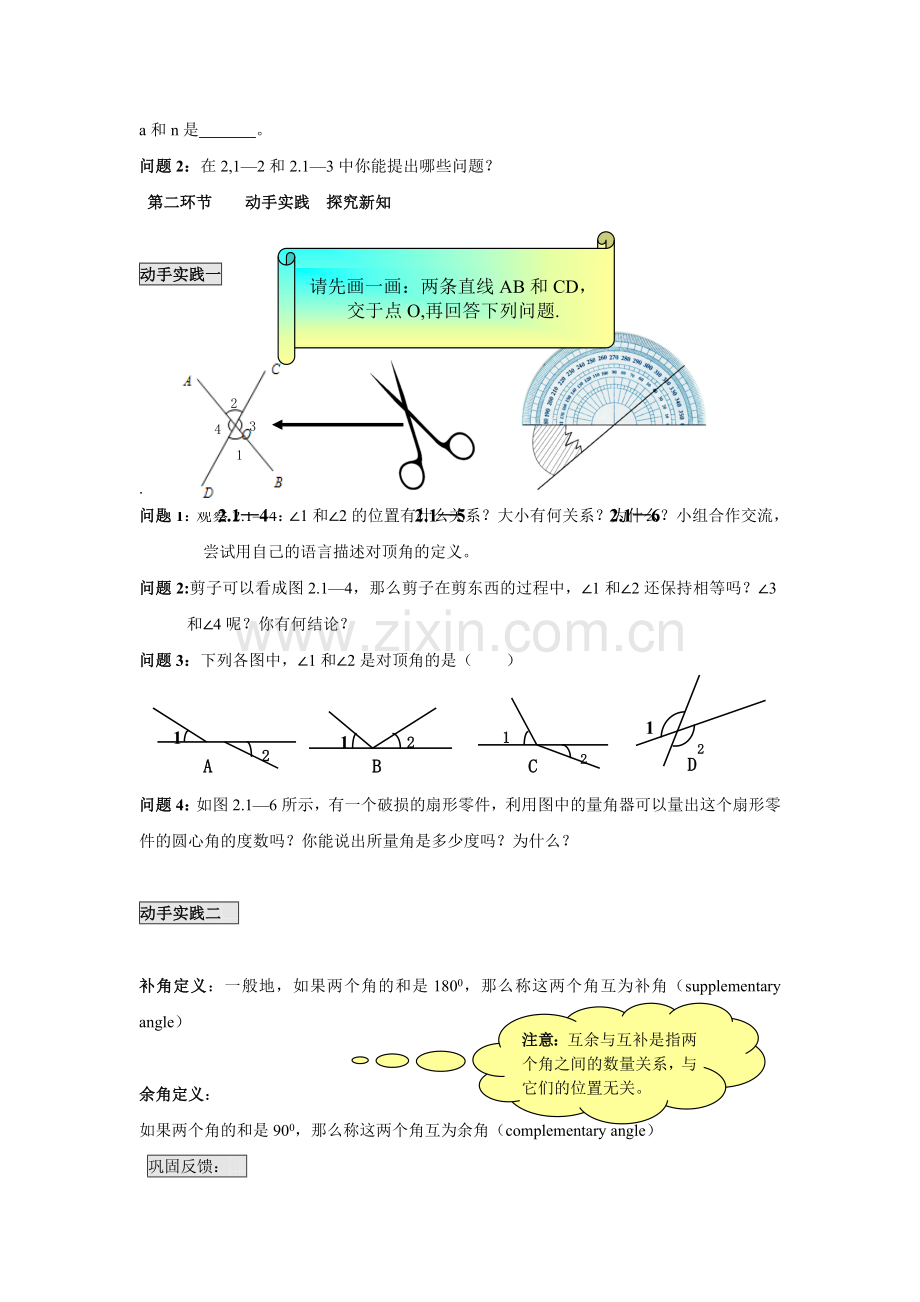 两条直线的位置关系教学设计时.doc_第2页