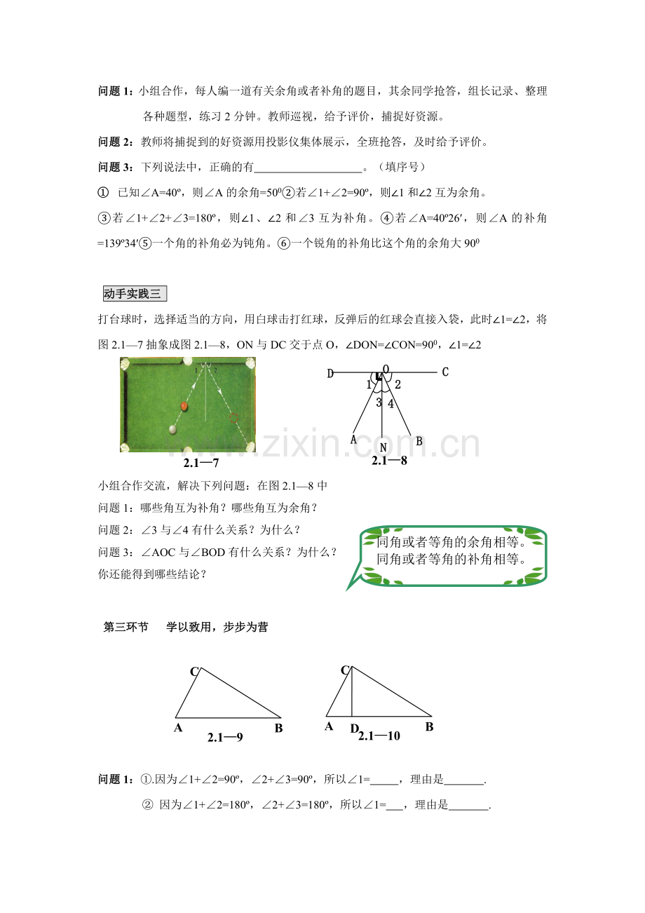 两条直线的位置关系教学设计时.doc_第3页