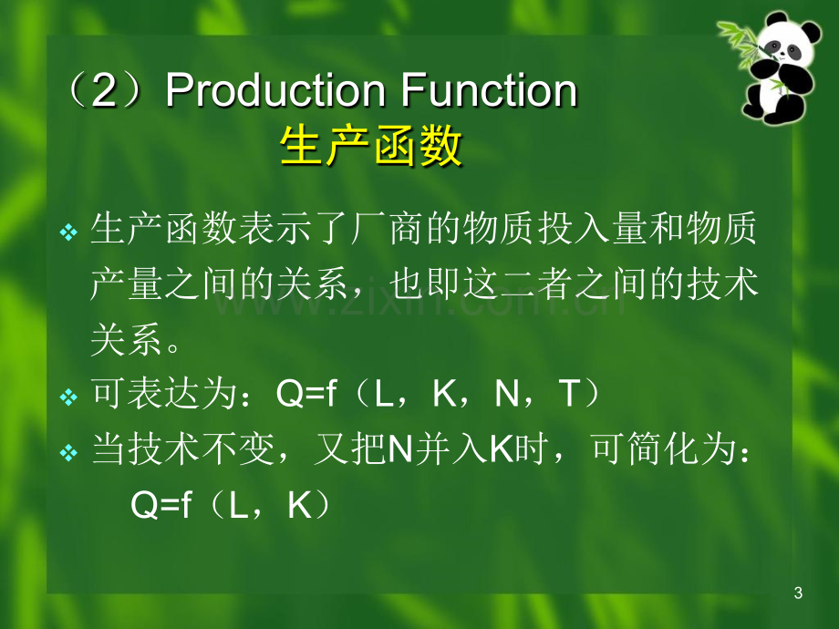 A微观经济学5-PPT课件.pptx_第3页