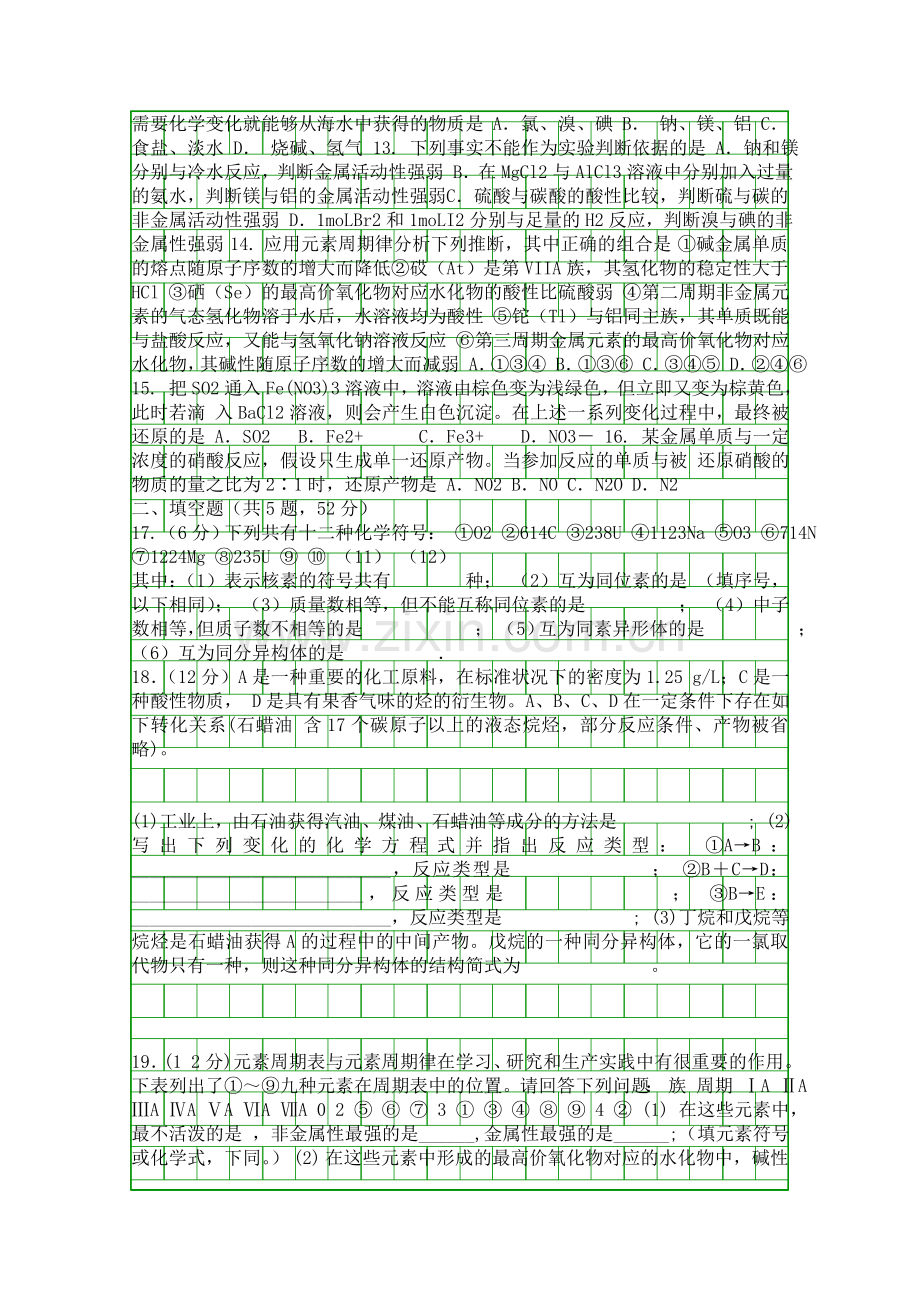 x疆高一第二学期化学期末试卷带答案.docx_第2页