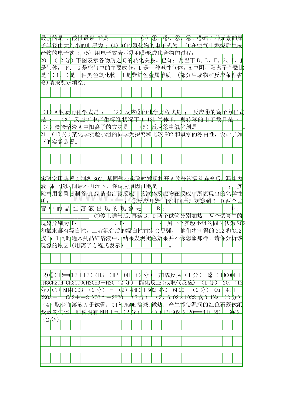 x疆高一第二学期化学期末试卷带答案.docx_第3页