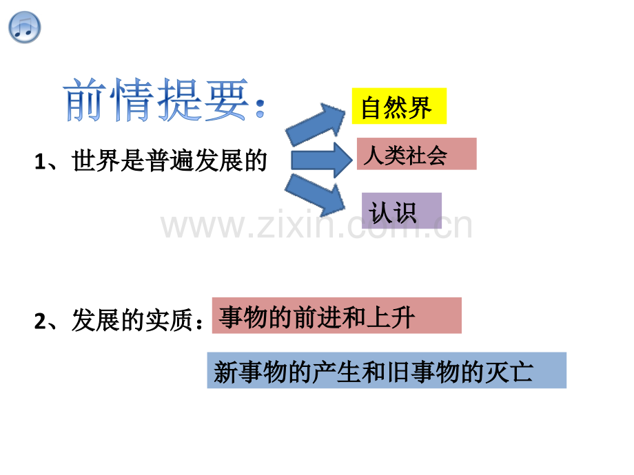 82用发展的观点看问题教学.pptx_第1页