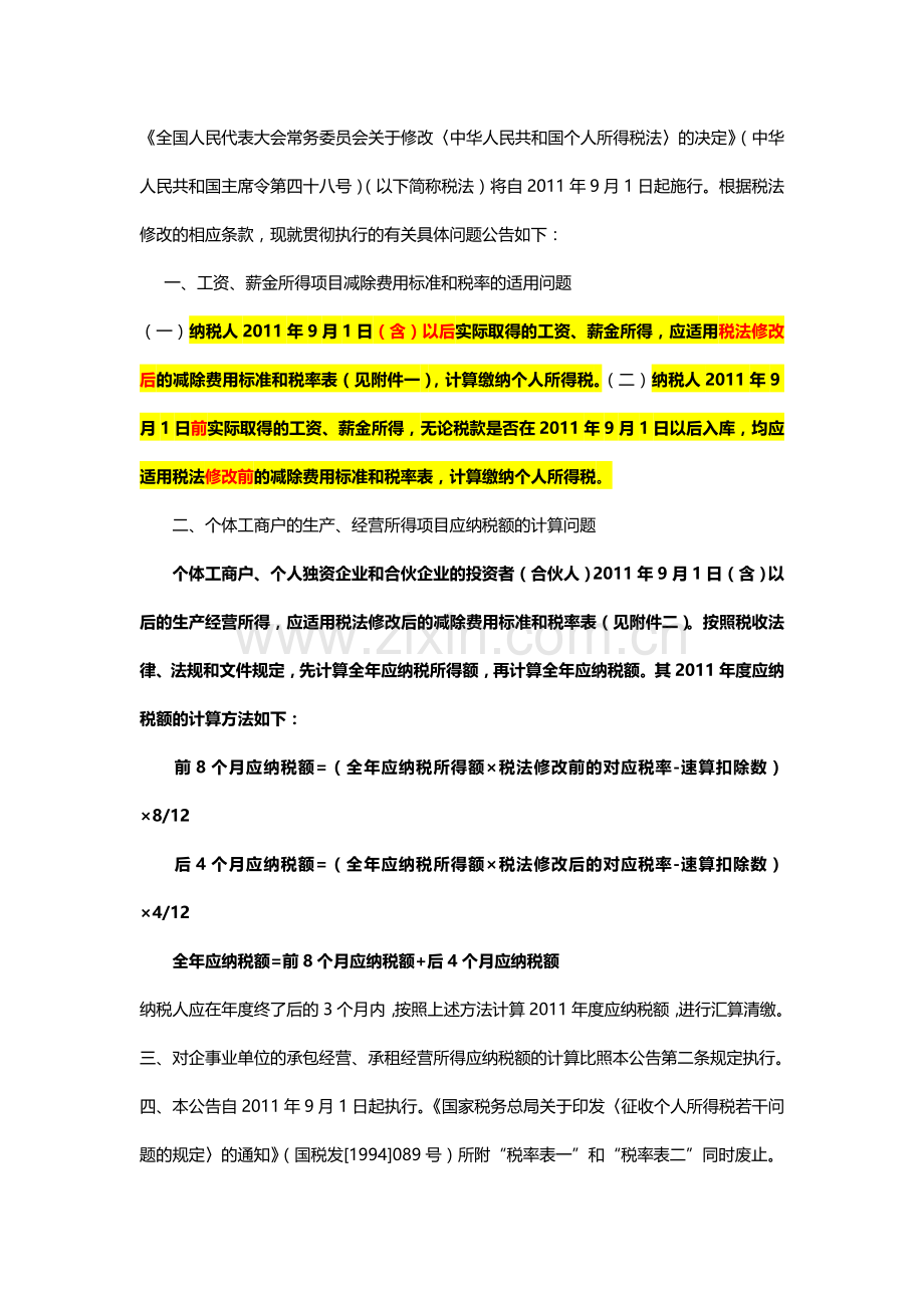 个人所得税新政策实用资料.docx_第2页