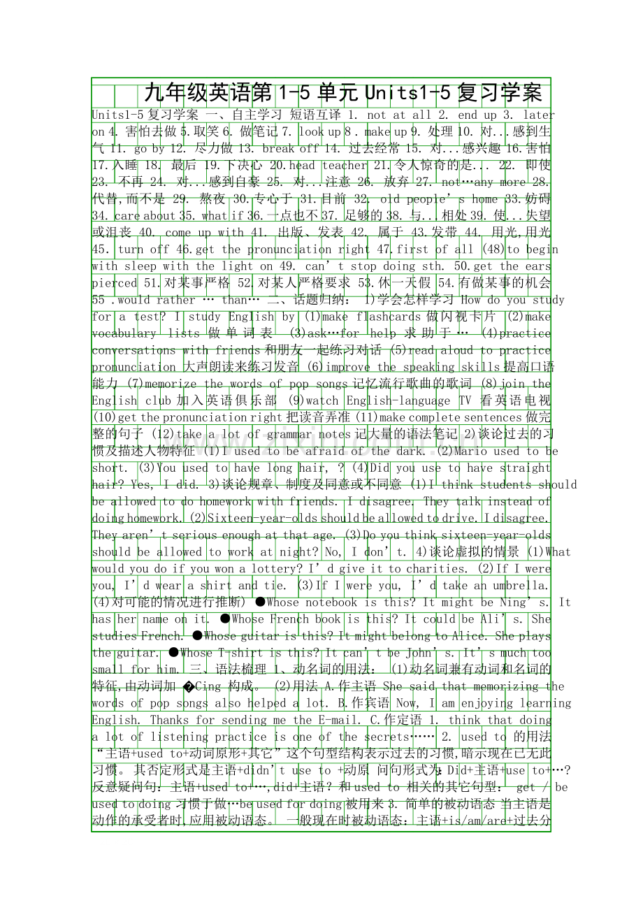 九年级英语Units15复习学案.docx_第1页