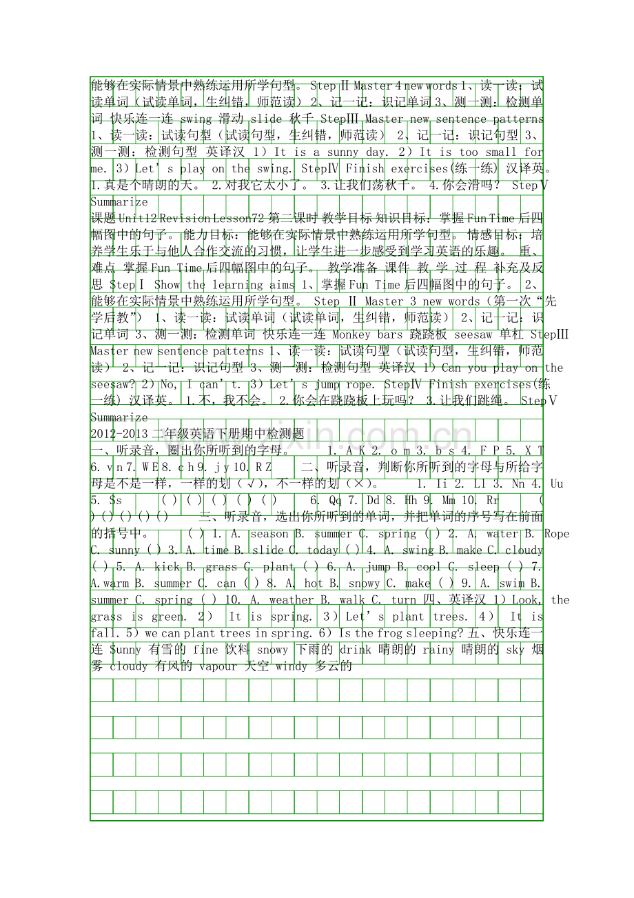 二年级英语上册14单元教案人教新版.docx_第2页