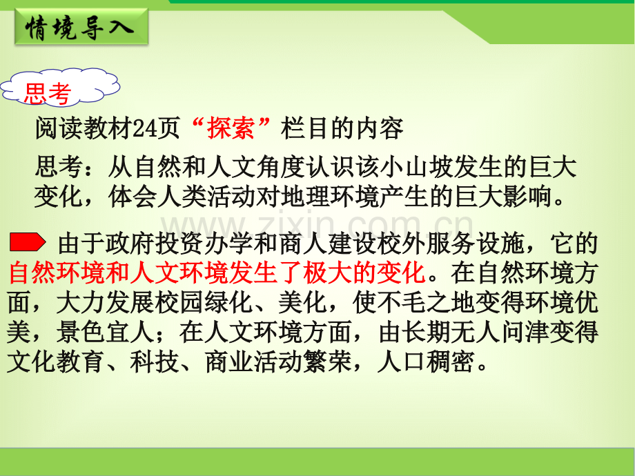 中图版高中地理必修三人类活动对区域地理环境的影响共34张资料.pptx_第2页