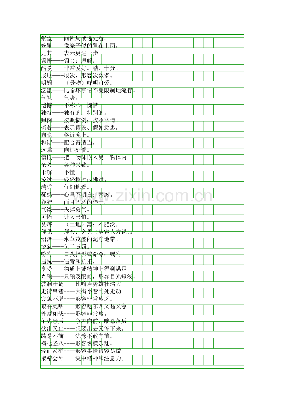 人教版四年级下册语文复习资料词语解释.docx_第2页