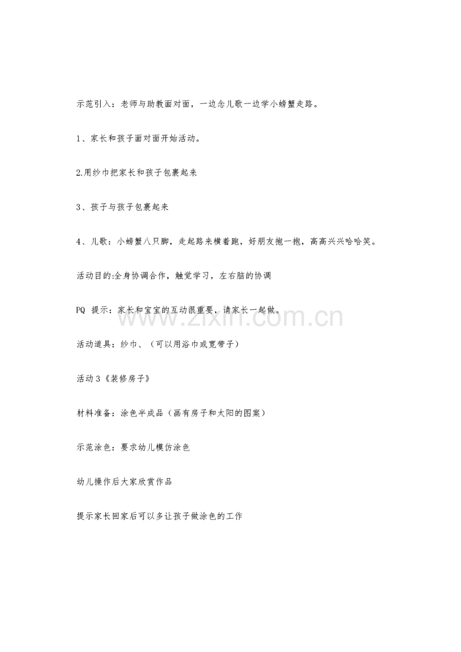 幼儿园亲子感统课程教案集.pdf_第2页