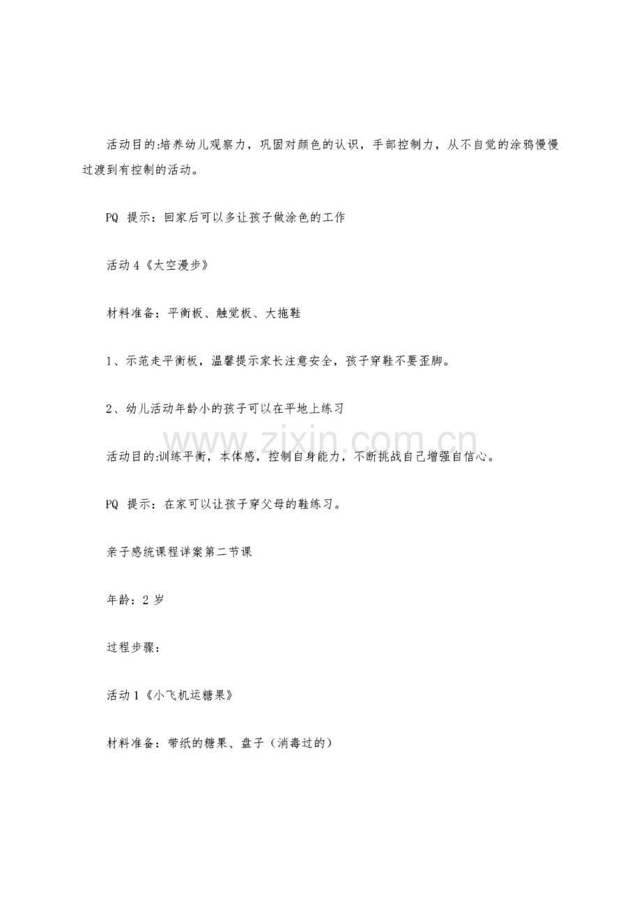 幼儿园亲子感统课程教案集.pdf_第3页