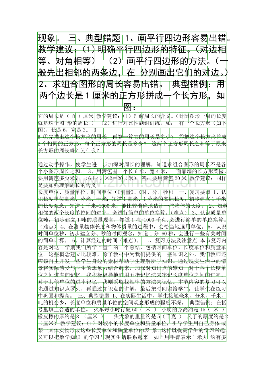 人教版三年级数学上册期末复习资料.docx_第2页