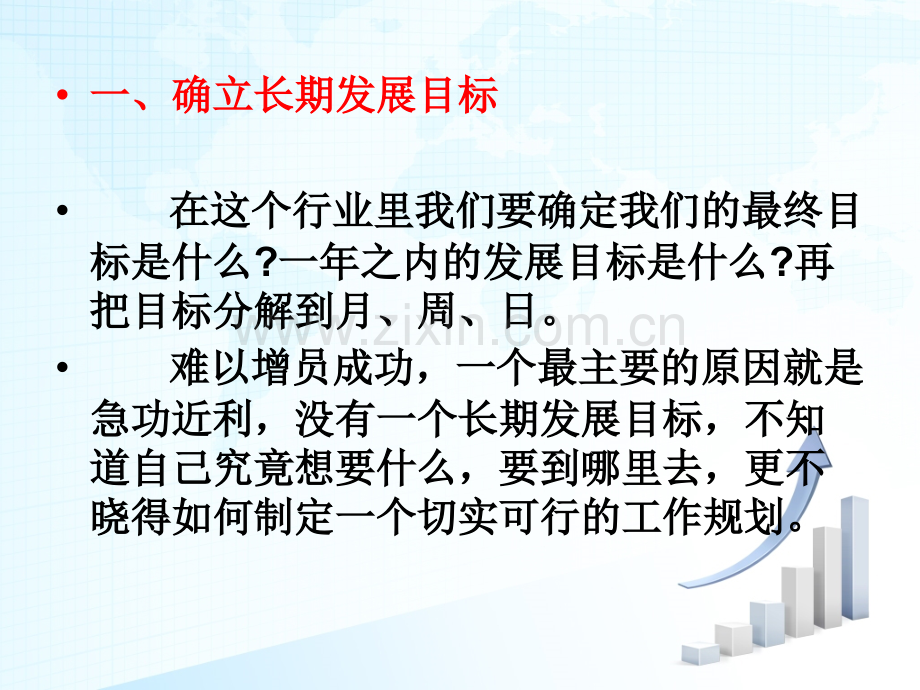 保险增员太难了那是你没掌握秘诀.pptx_第2页