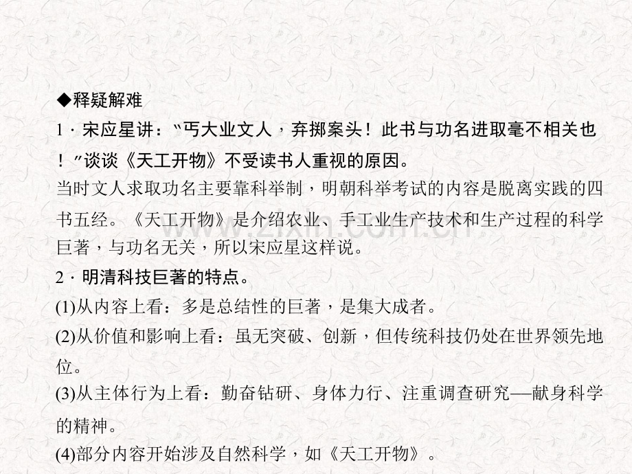 七年级历史下册人教版作业明朝的科技建筑与文学剖析.pptx_第3页