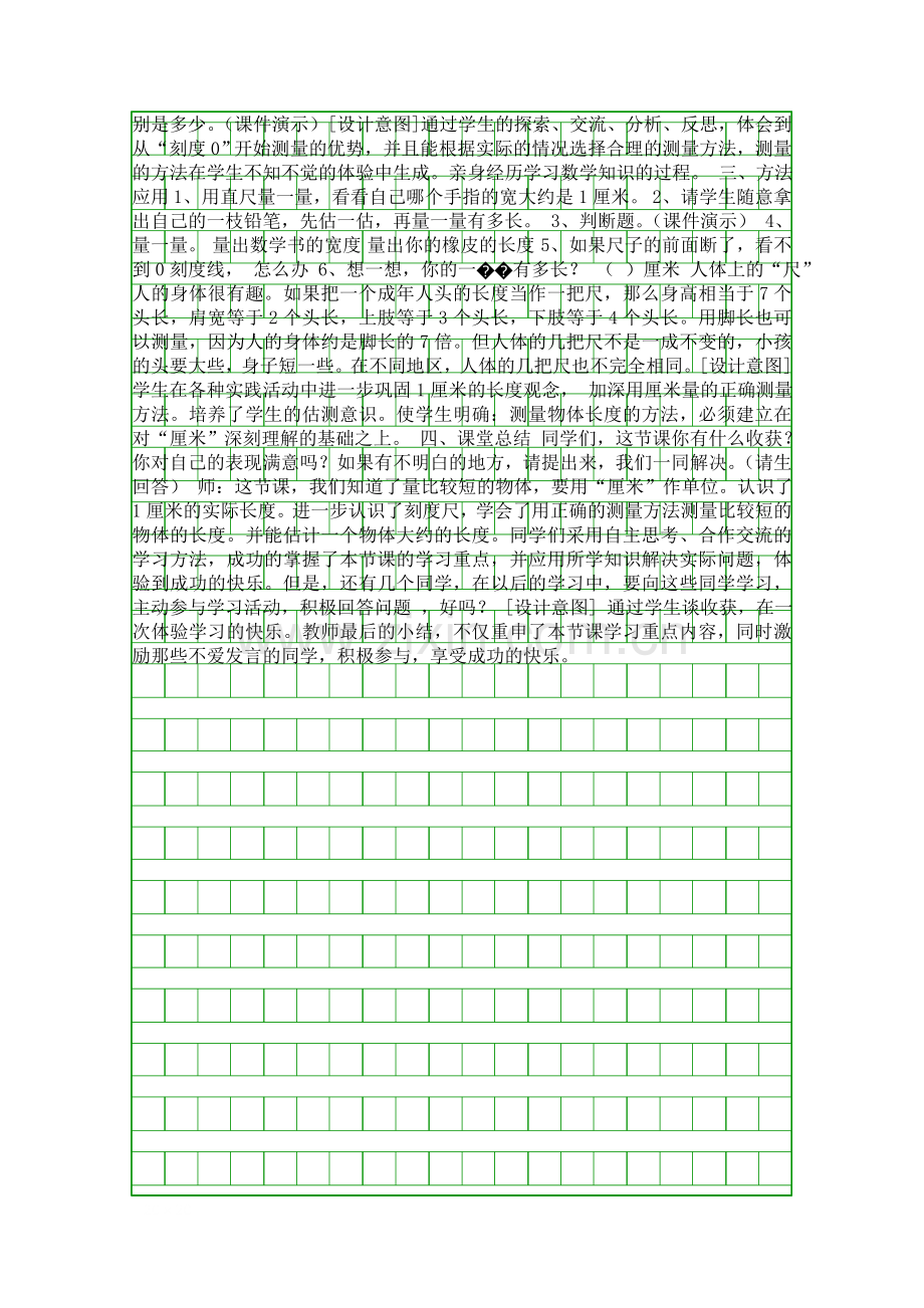 二年级数学上册认识厘米和米教案.docx_第2页